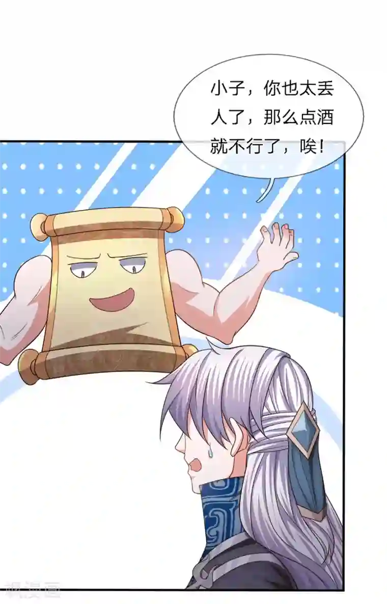 修罗剑尊第149话 偷亲