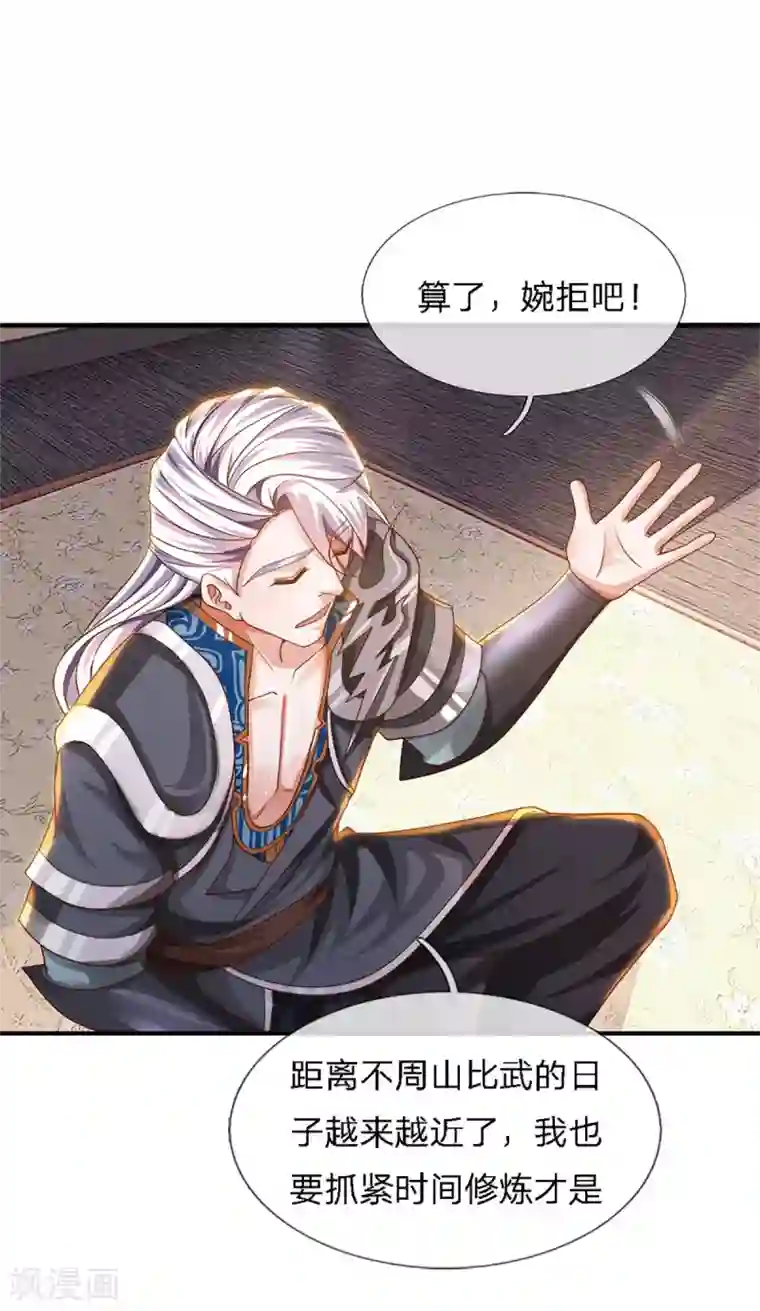 修罗剑尊第149话 偷亲