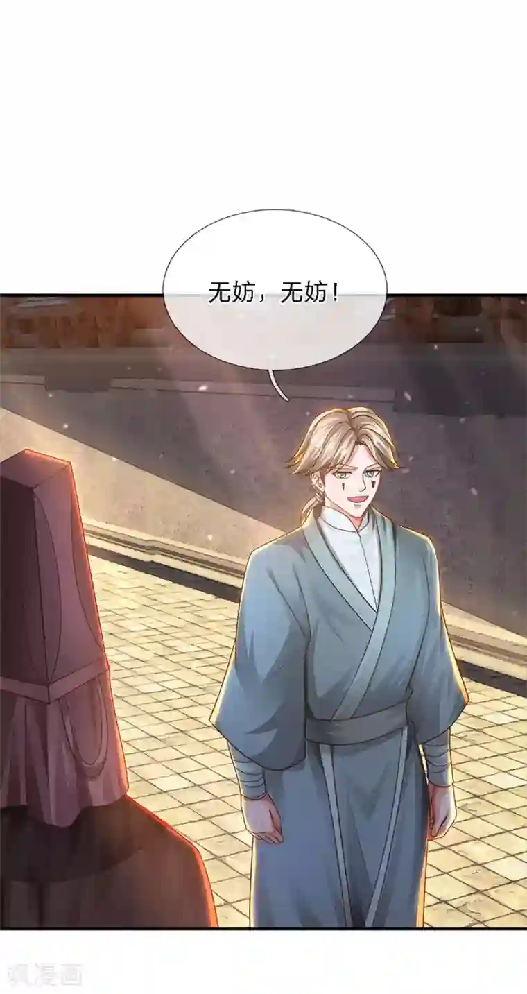 修罗剑尊第149话 偷亲