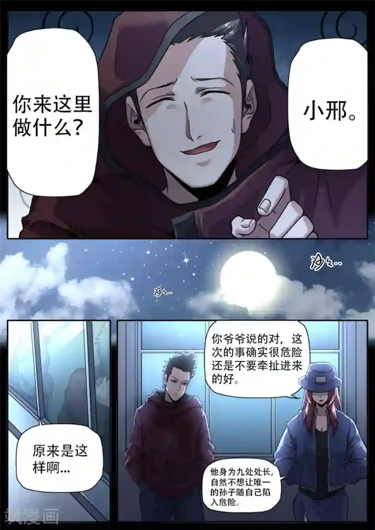 兼职神仙第246话