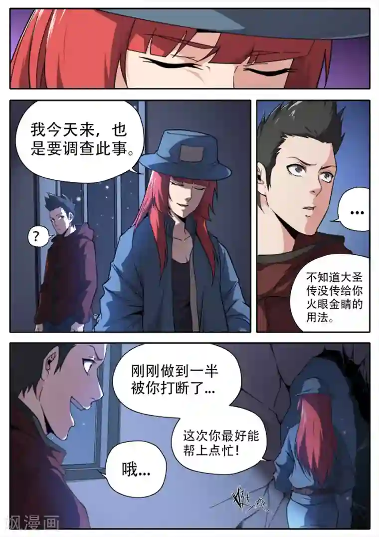 兼职神仙第246话