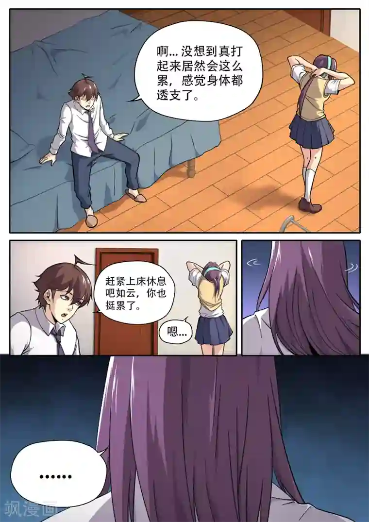 兼职神仙第246话