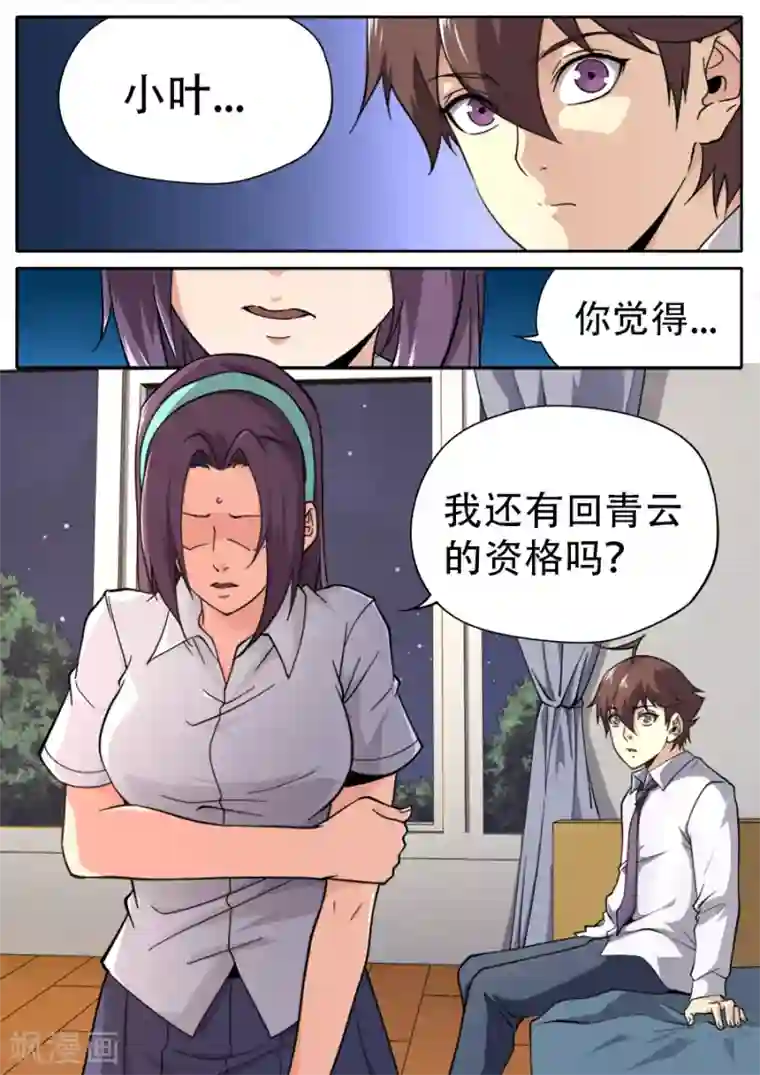 兼职神仙第246话