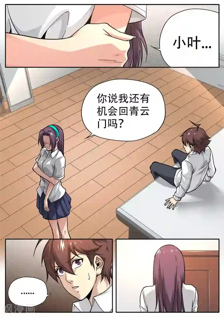 兼职神仙第247话