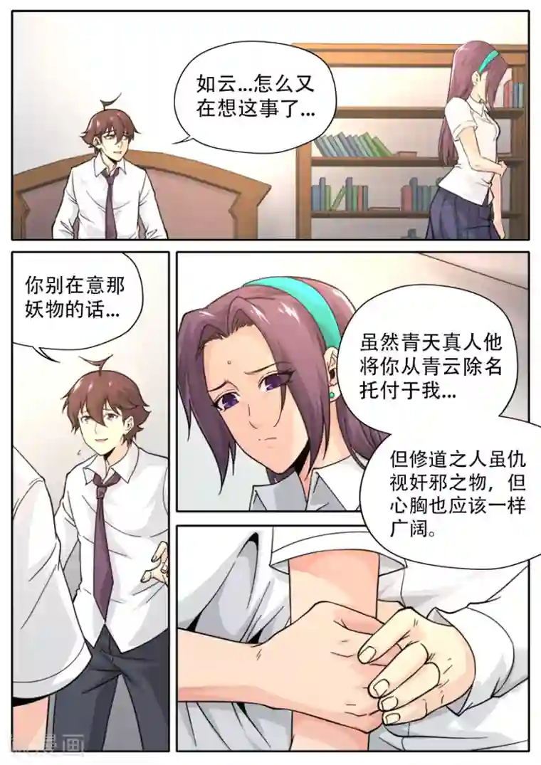 兼职神仙第247话