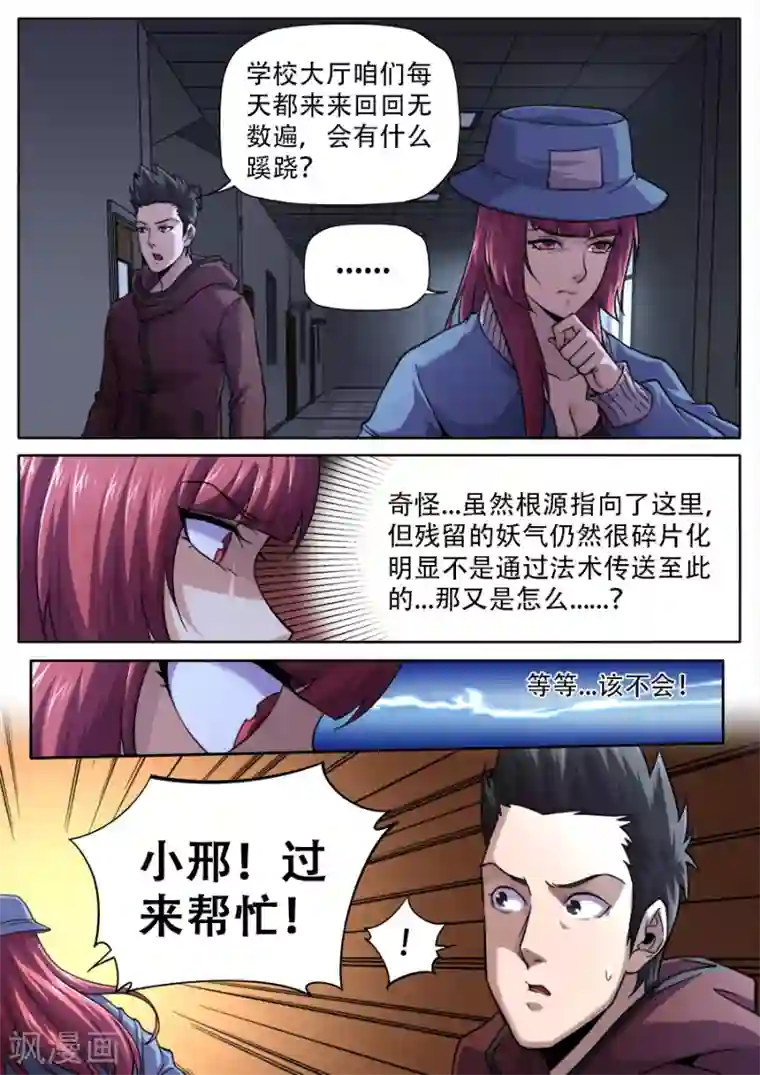 兼职神仙第247话