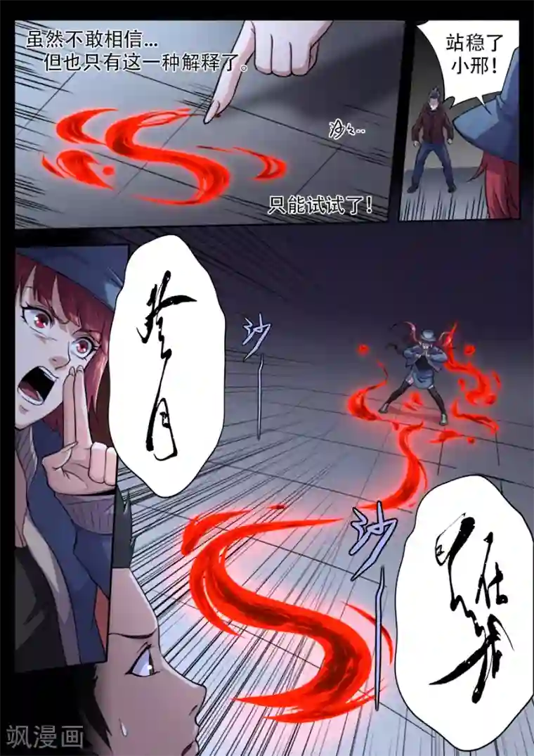 兼职神仙第247话