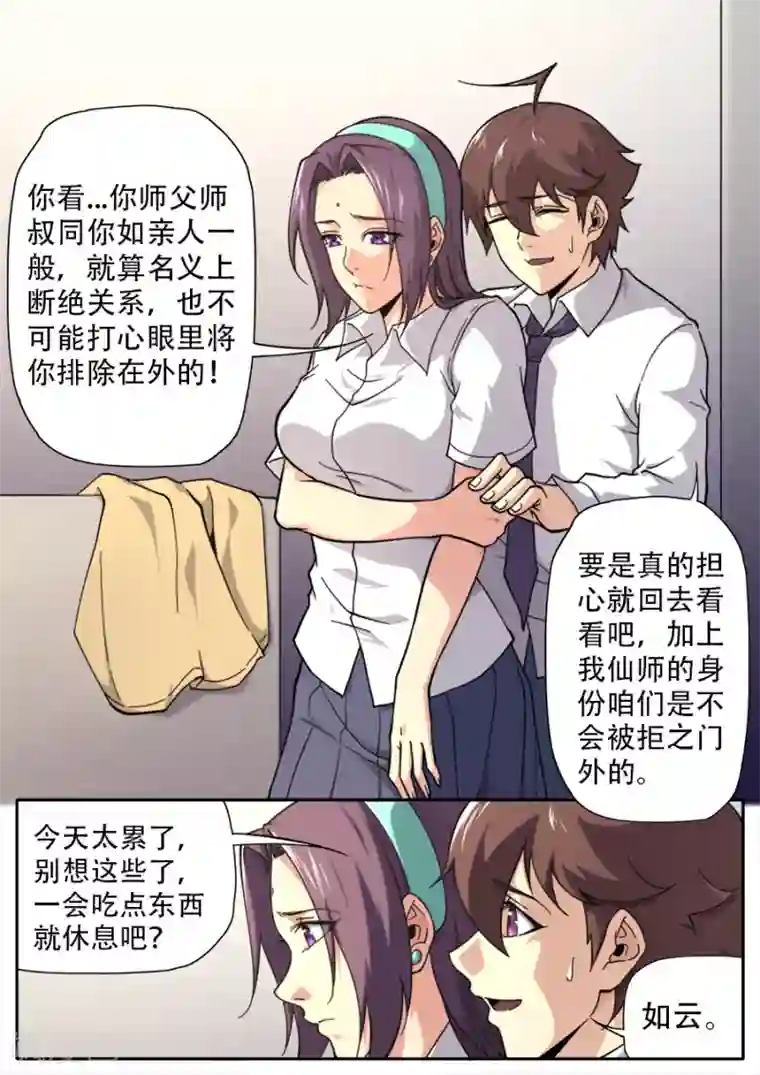 兼职神仙第247话