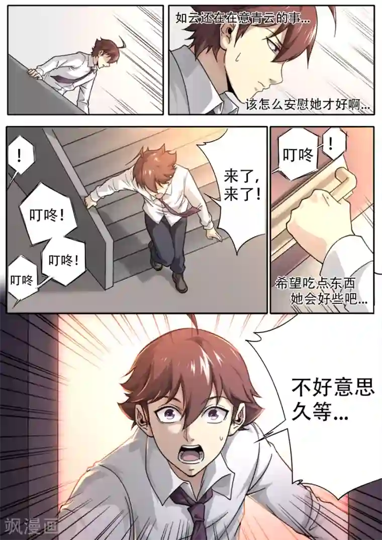 兼职神仙第247话