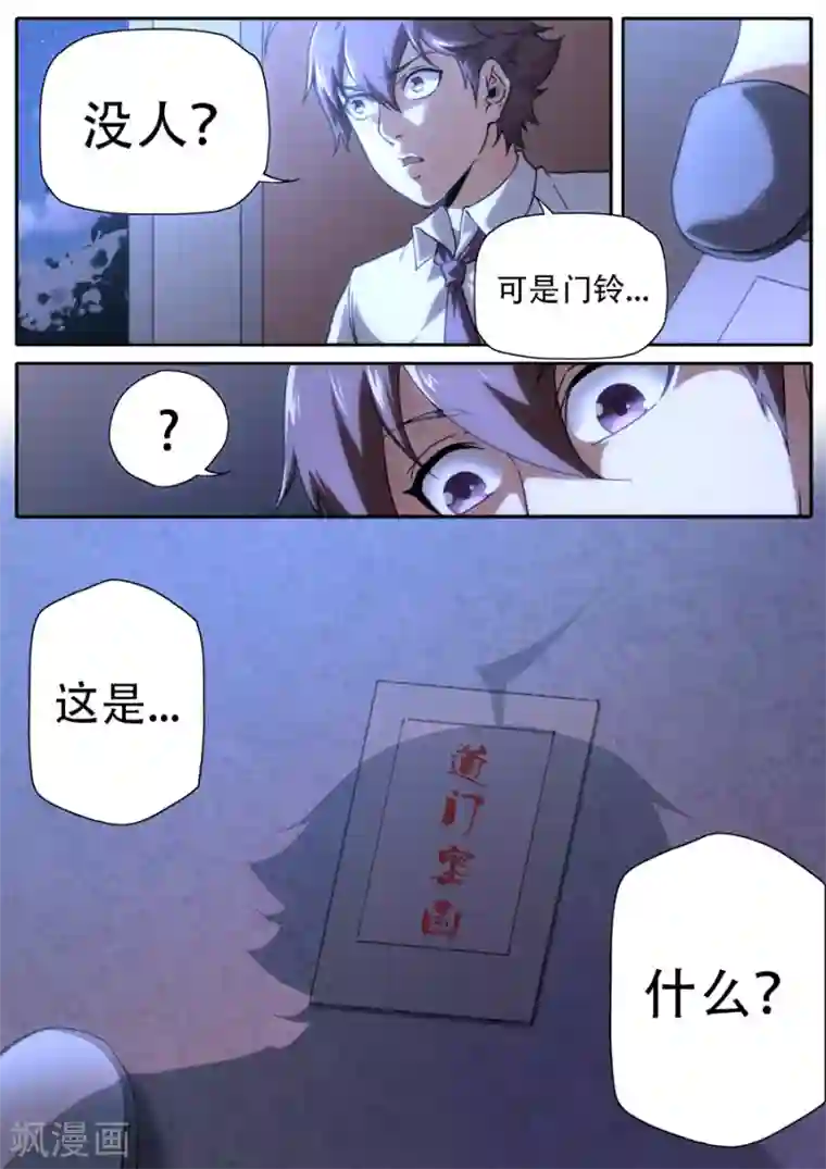 兼职神仙第247话