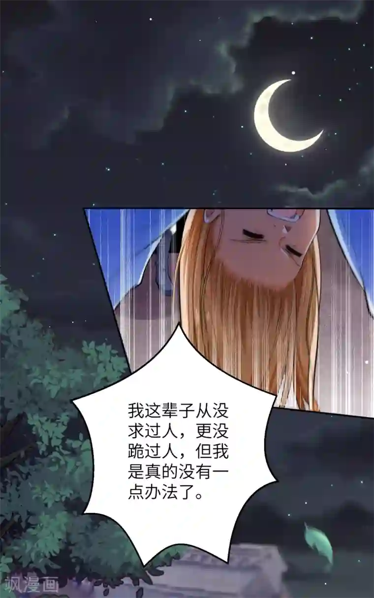 逆天邪神（条漫版）第225话 心态崩了