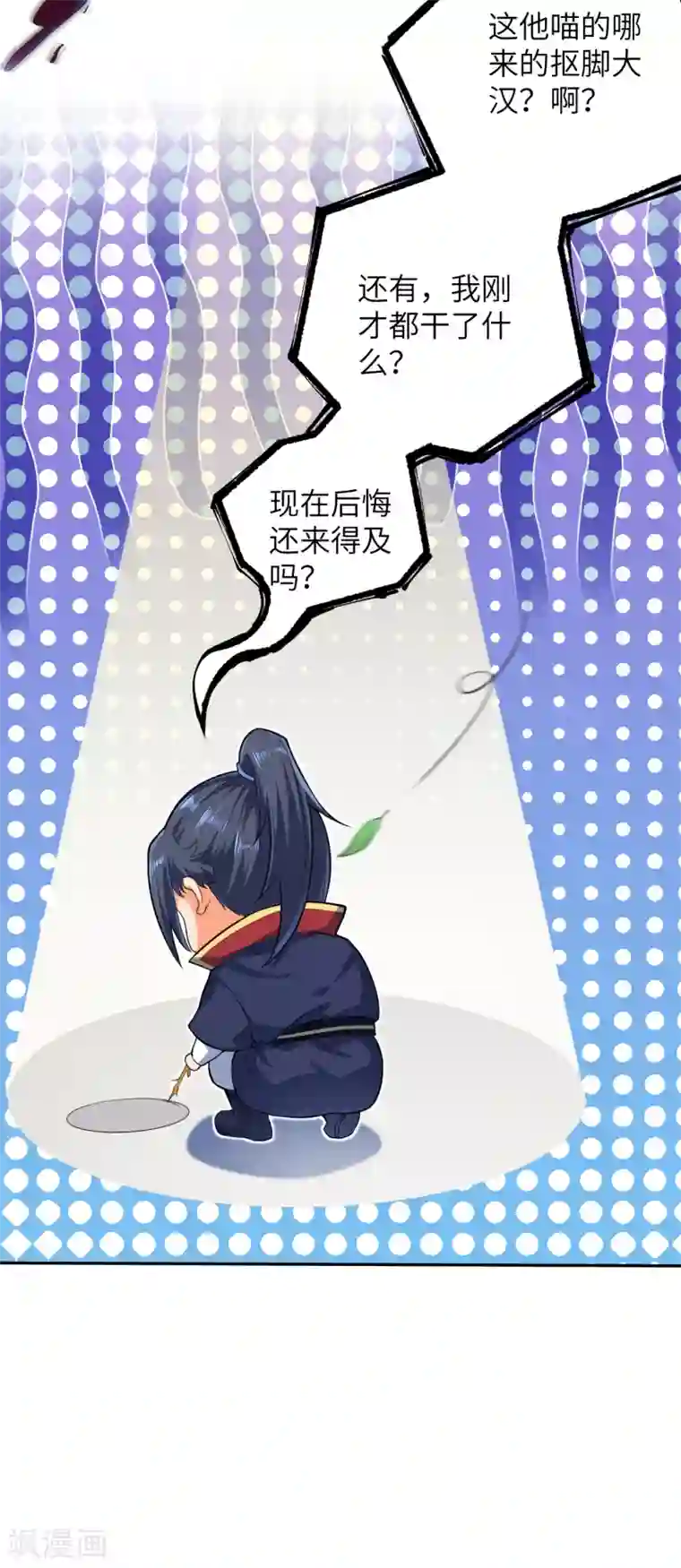 逆天邪神（条漫版）第225话 心态崩了