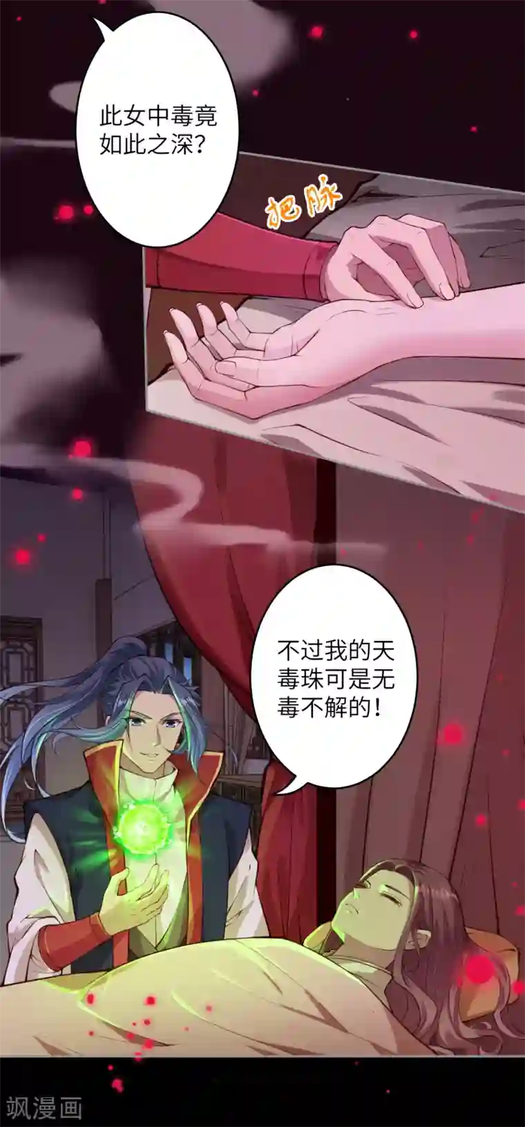 逆天邪神（条漫版）第226话 天毒珠