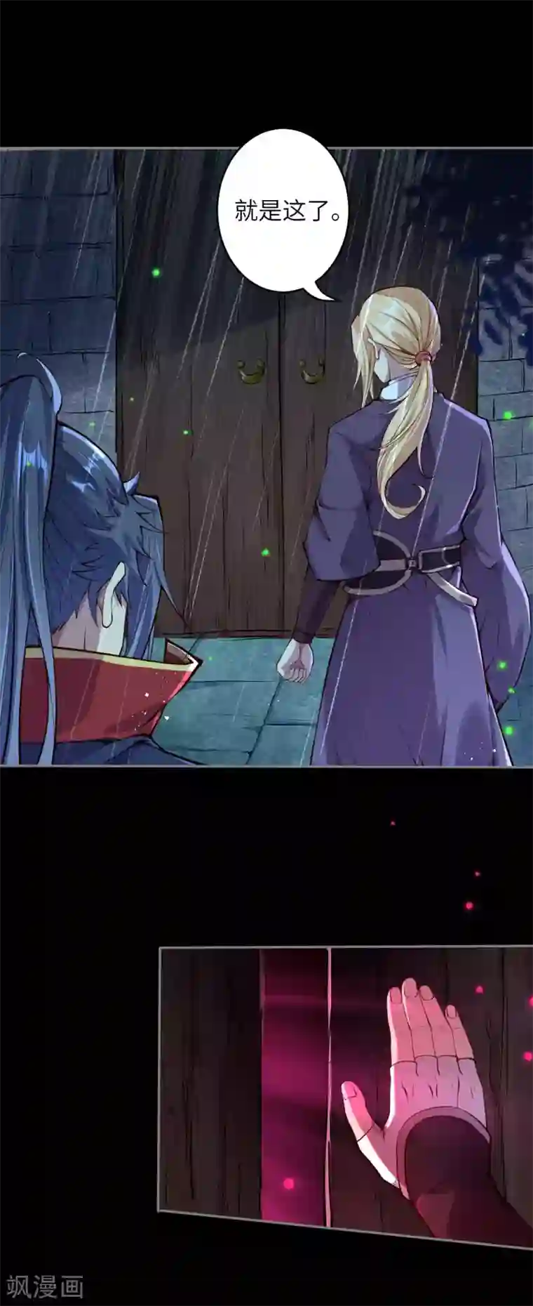 逆天邪神（条漫版）第226话 天毒珠