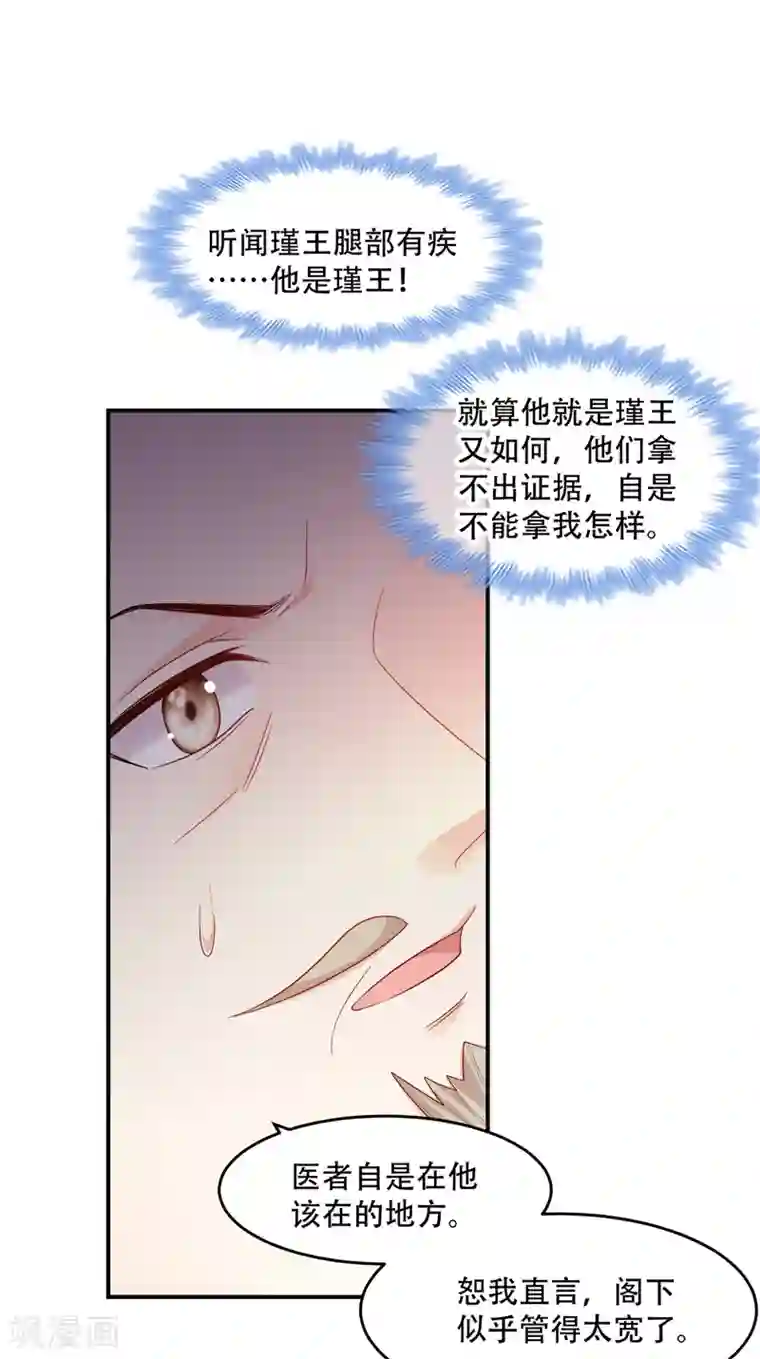 读心狂妃倾天下第112话 我就是证据