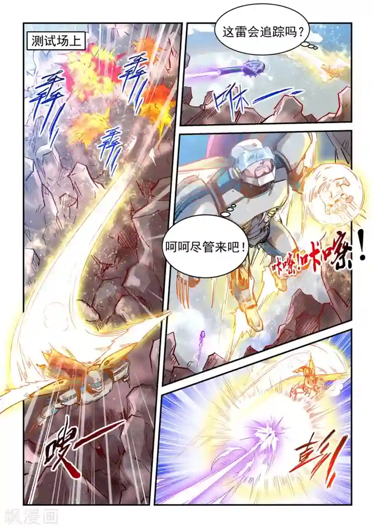 修真四万年第368话