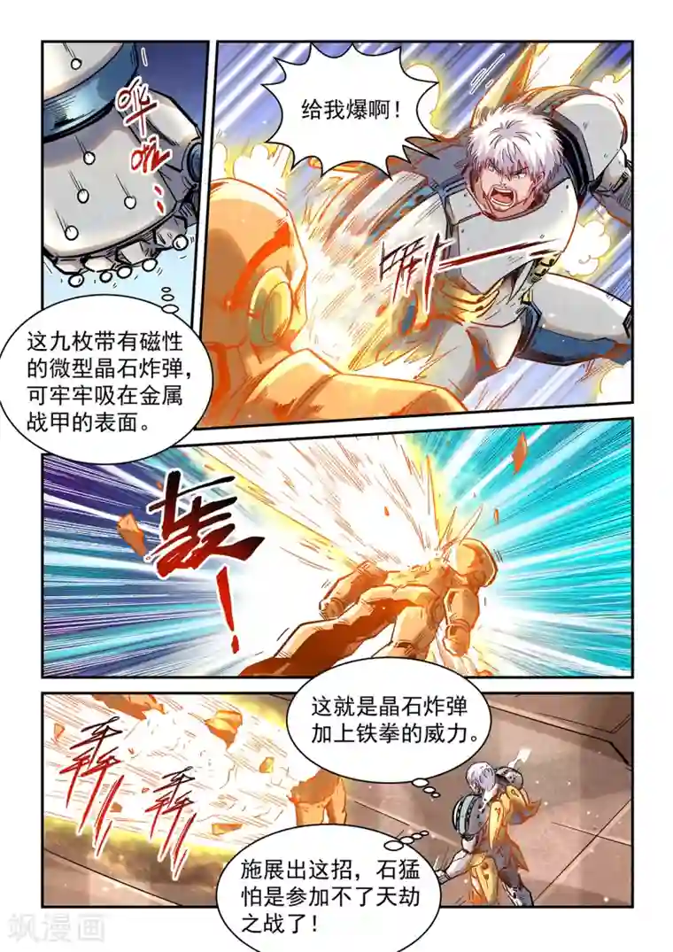 修真四万年第368话