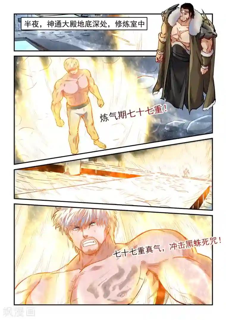 修真四万年第368话