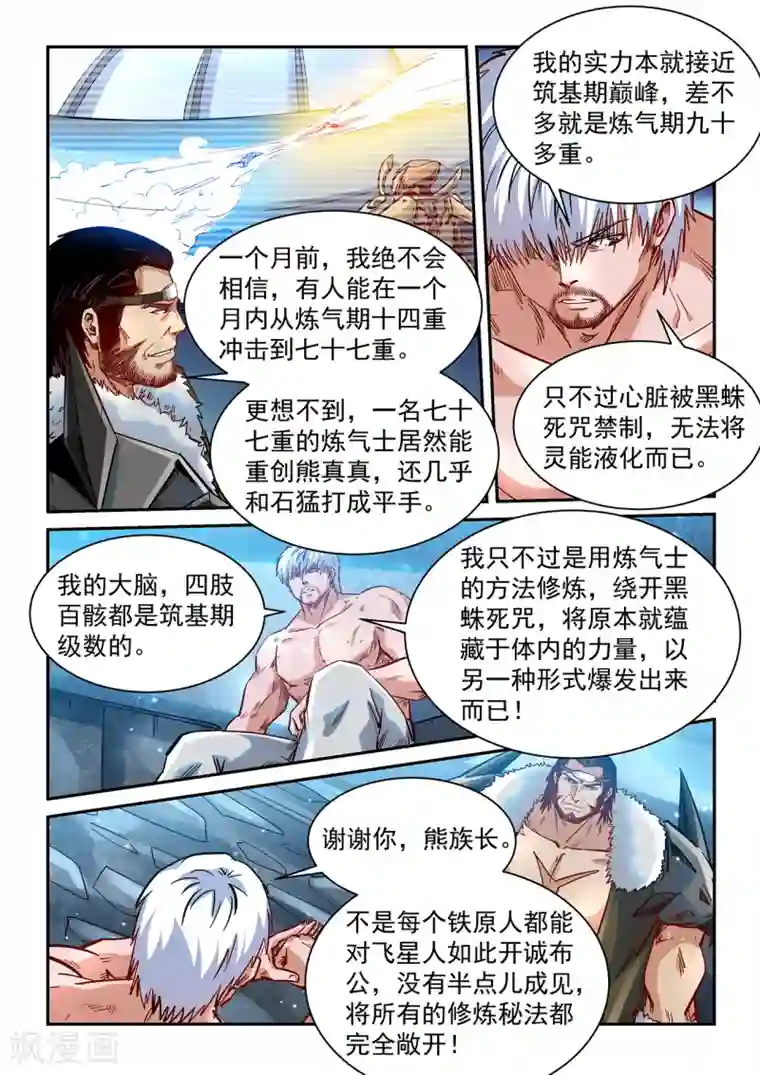 修真四万年第368话