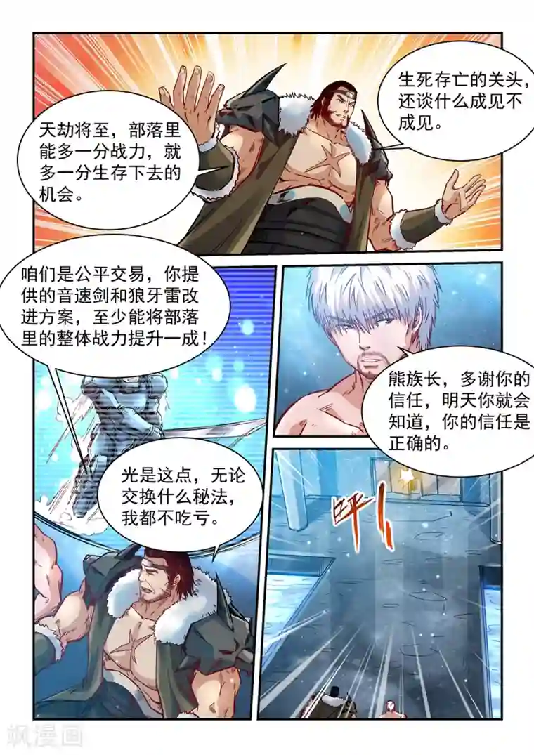 修真四万年第368话