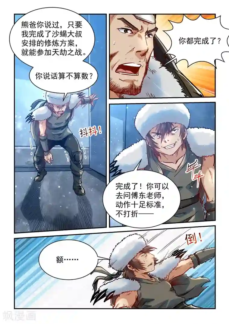 修真四万年第368话