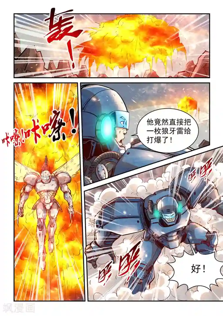 修真四万年第368话