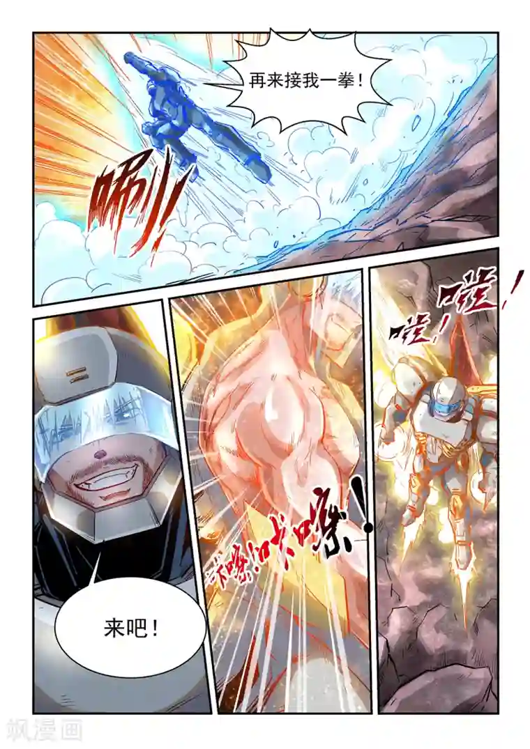 修真四万年第368话