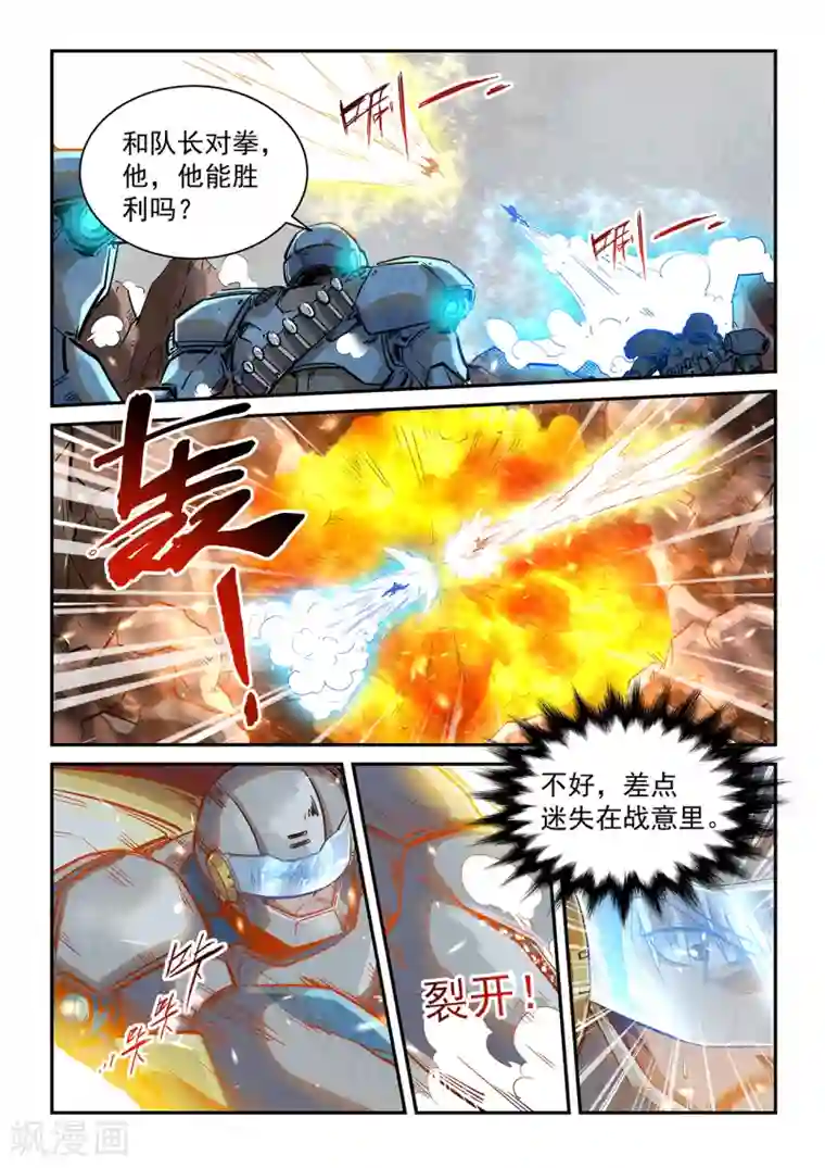 修真四万年第368话