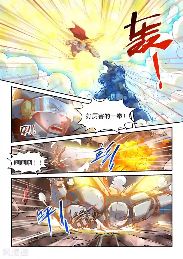 修真四万年第368话