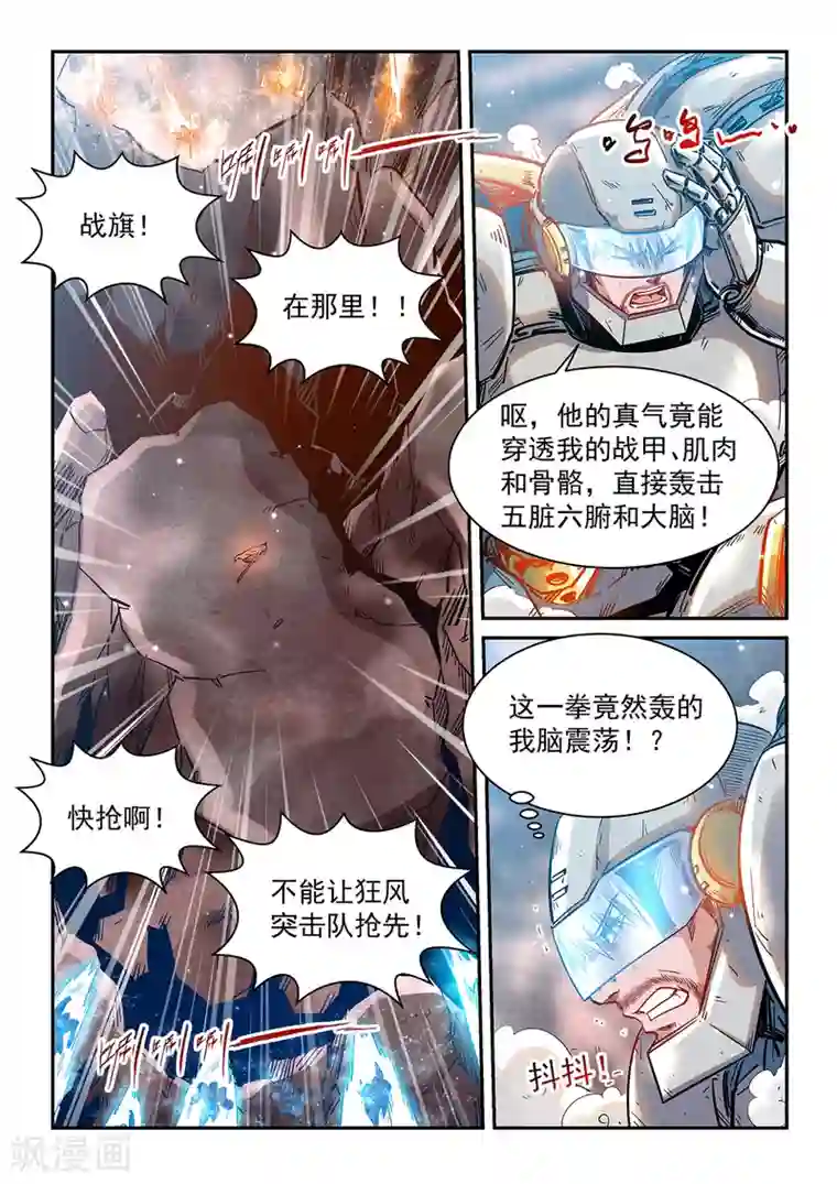 修真四万年第368话