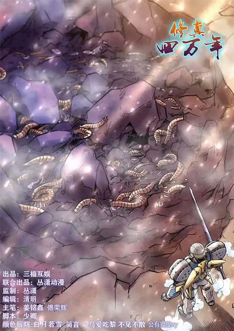 修真四万年第369话