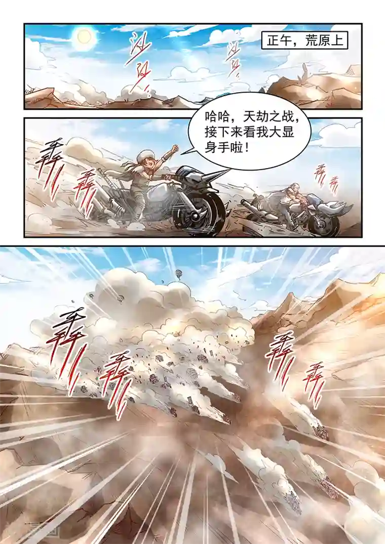 修真四万年第369话