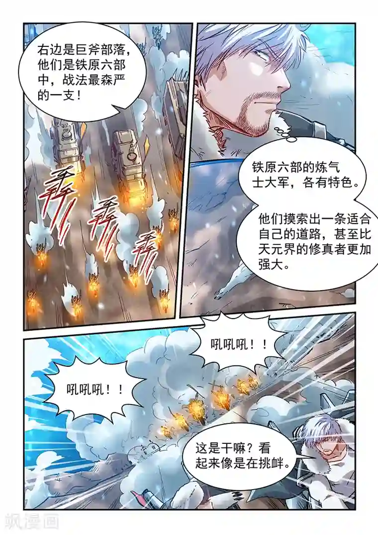 修真四万年第369话