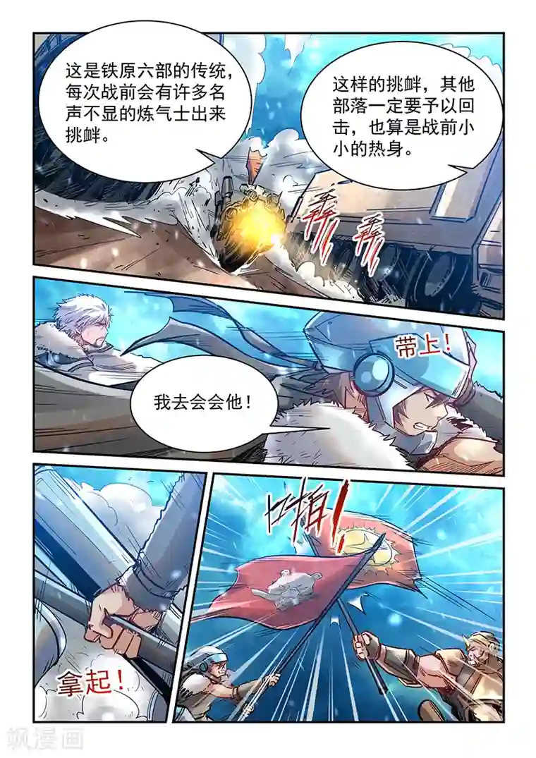 修真四万年第369话