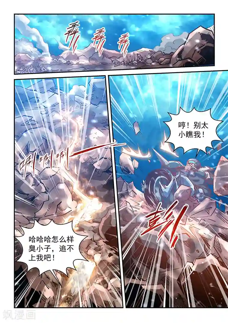 修真四万年第369话