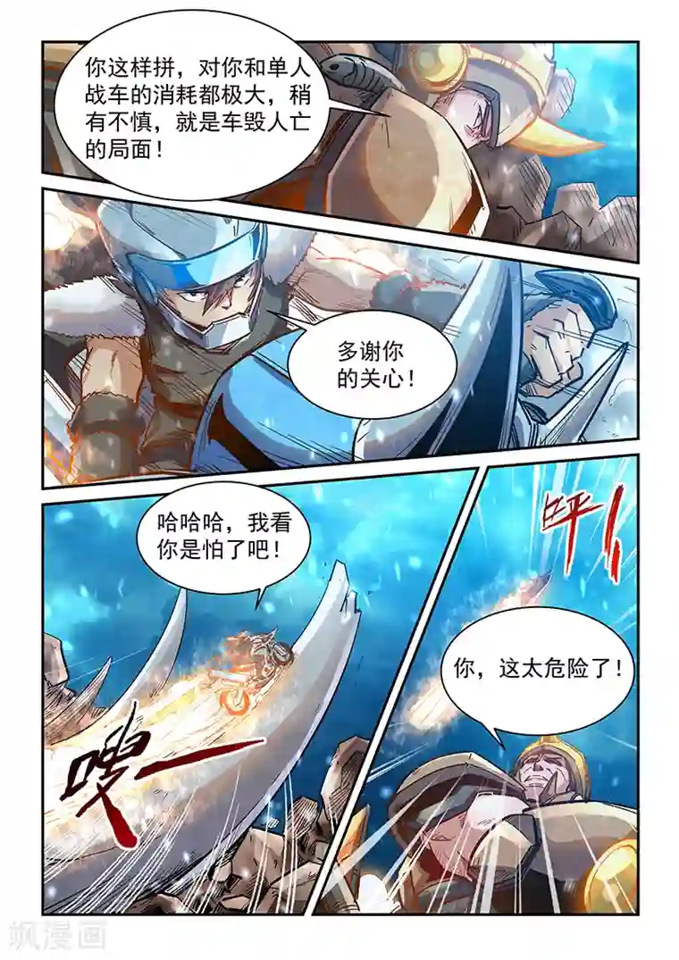 修真四万年第369话