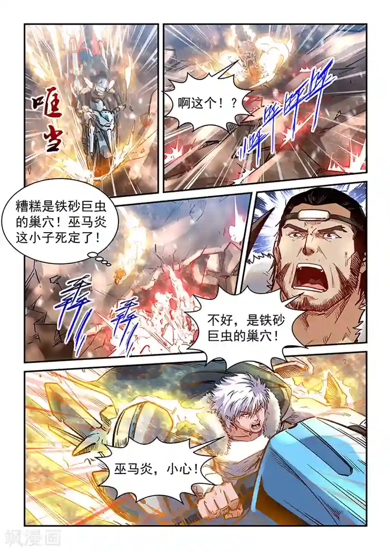 修真四万年第369话