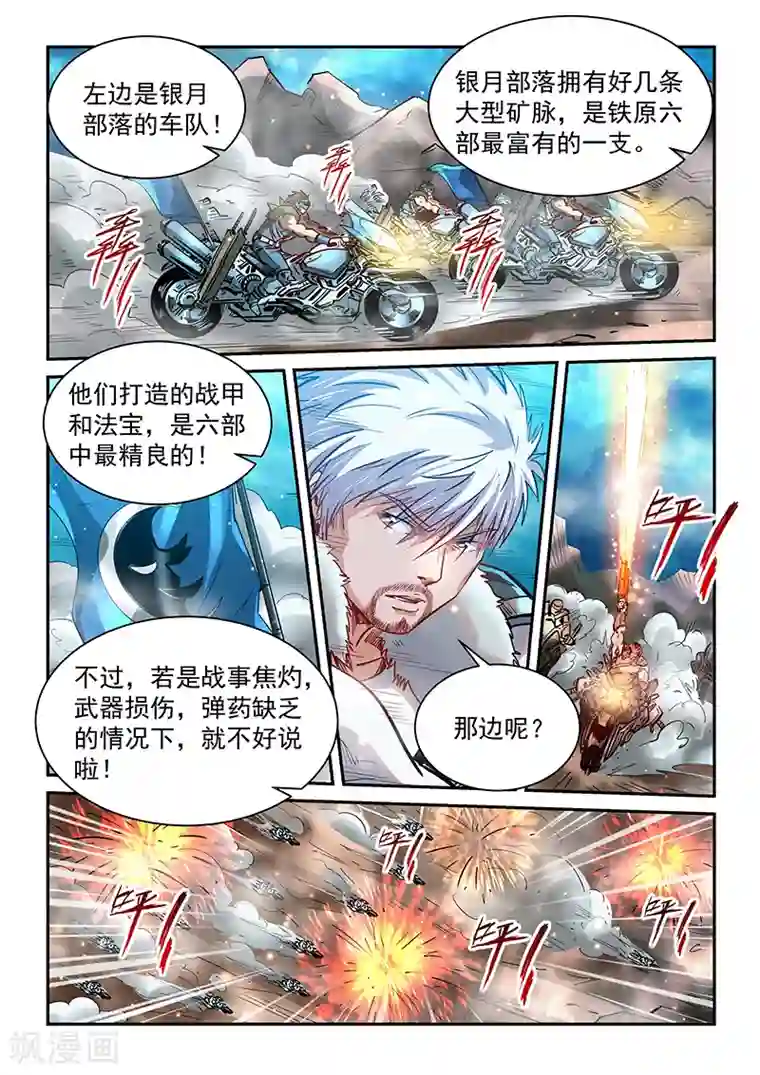 修真四万年第369话