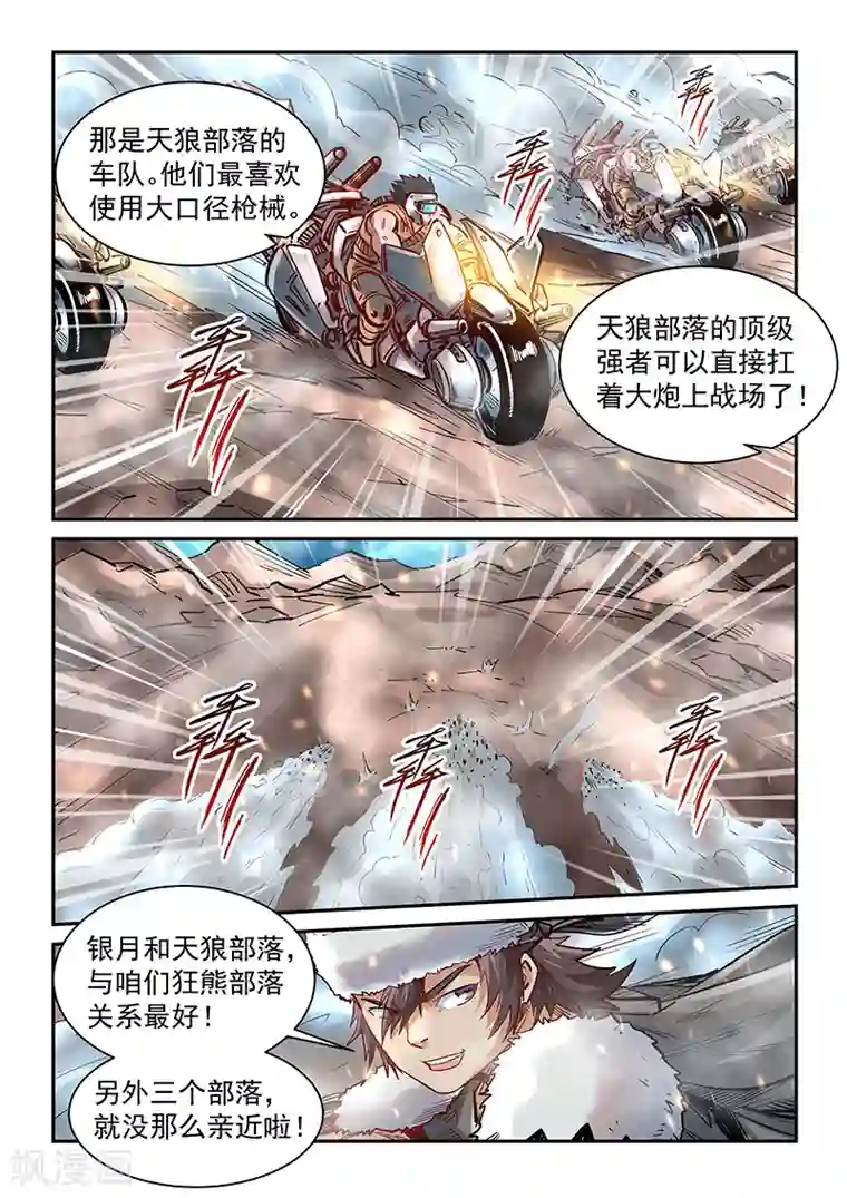 修真四万年第369话