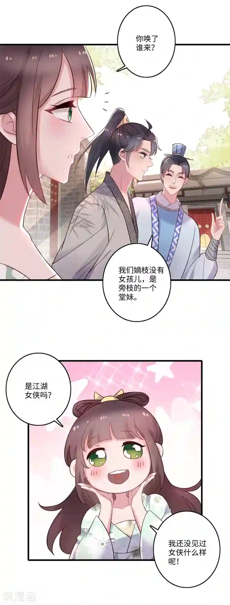 农女殊色第238话 葛轻灵