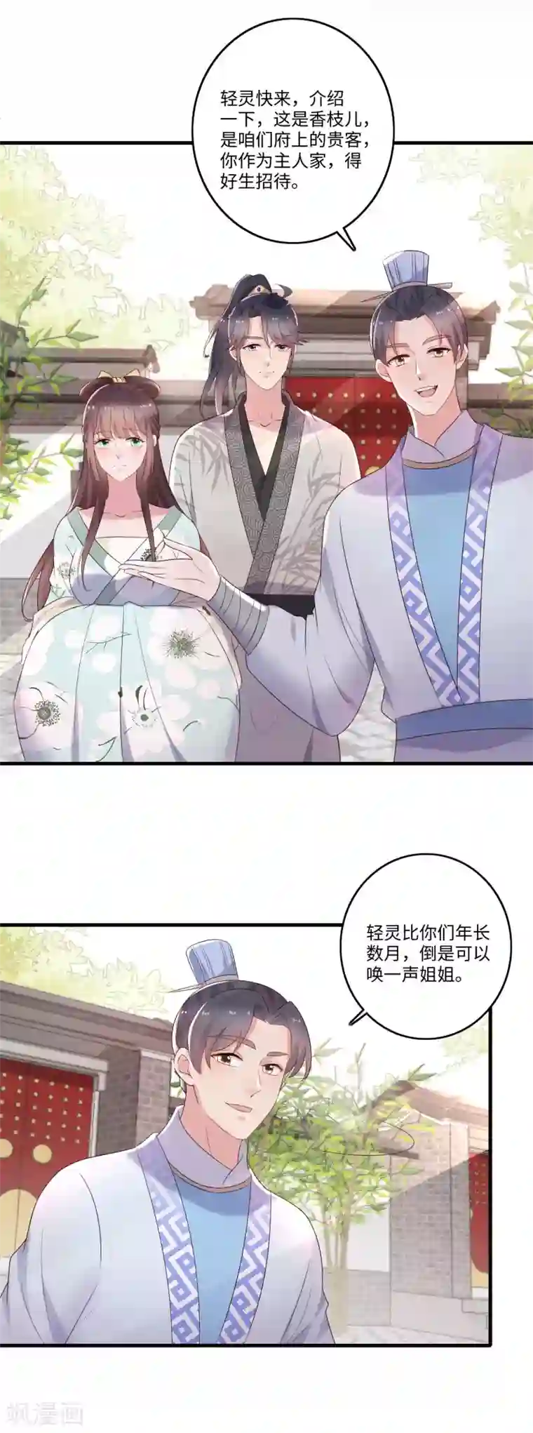 农女殊色第238话 葛轻灵