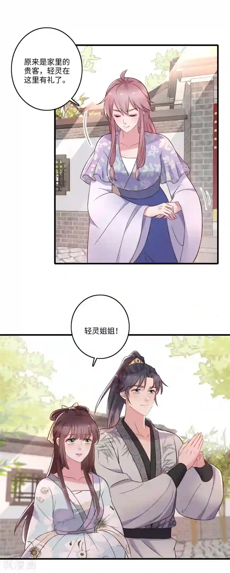 农女殊色第238话 葛轻灵