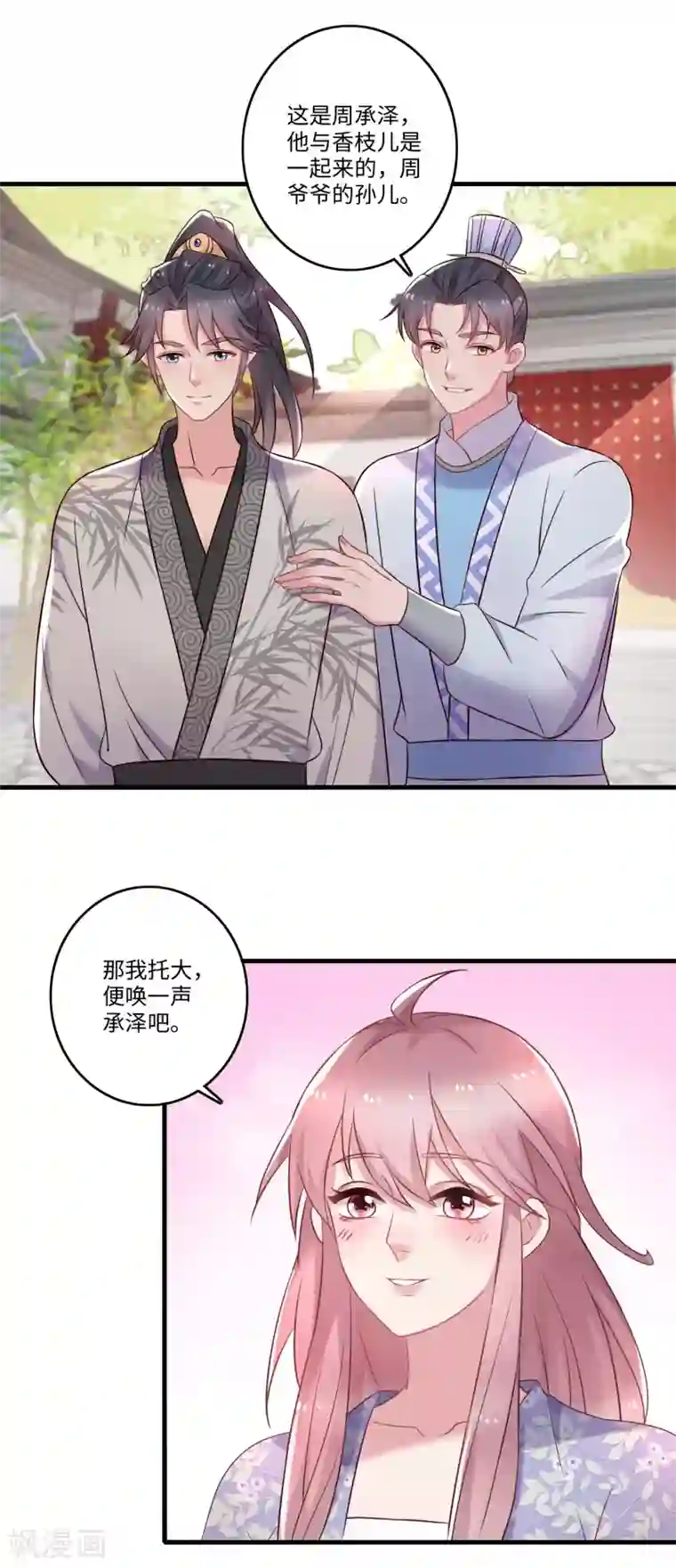 农女殊色第238话 葛轻灵