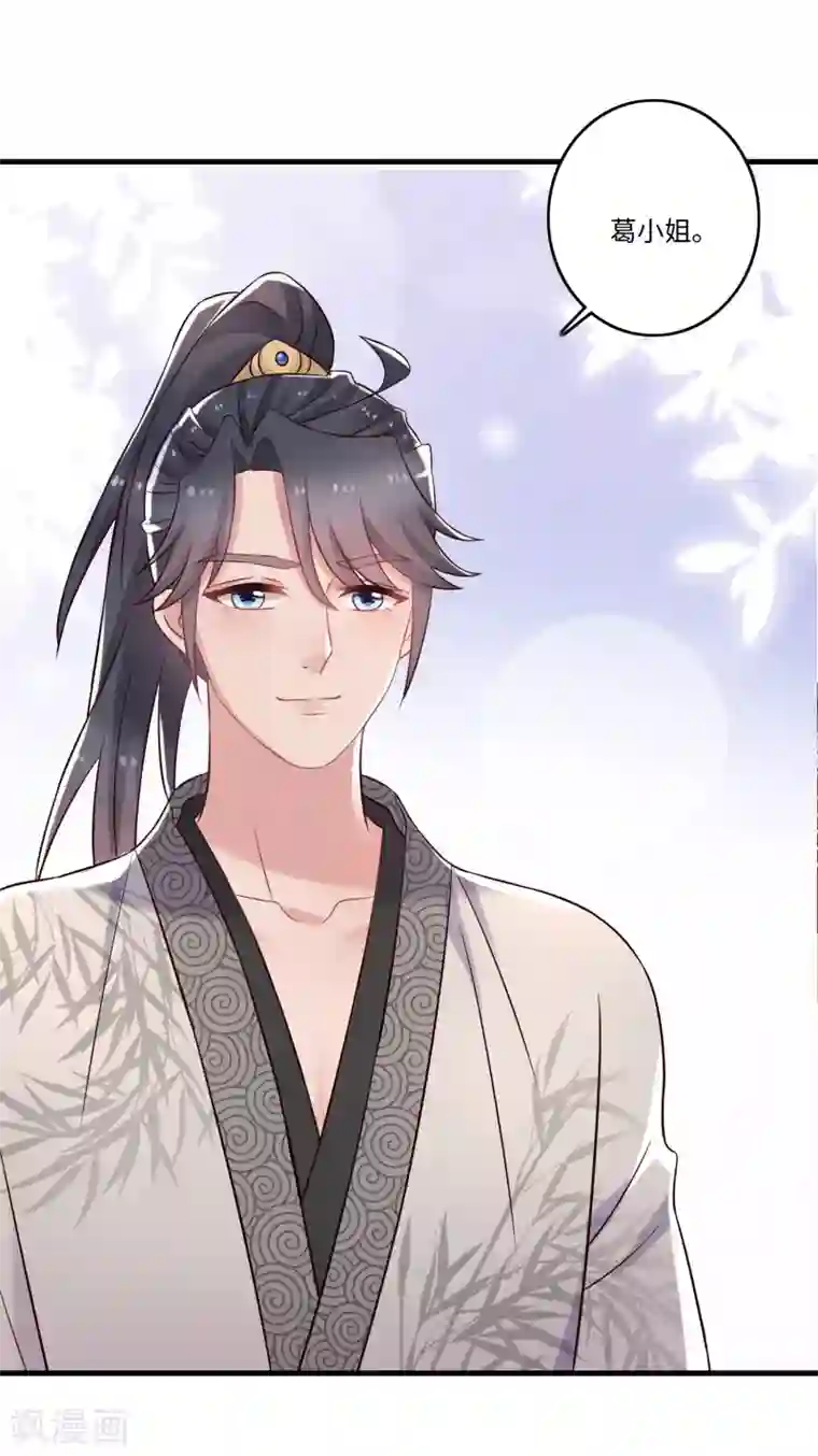 农女殊色第238话 葛轻灵