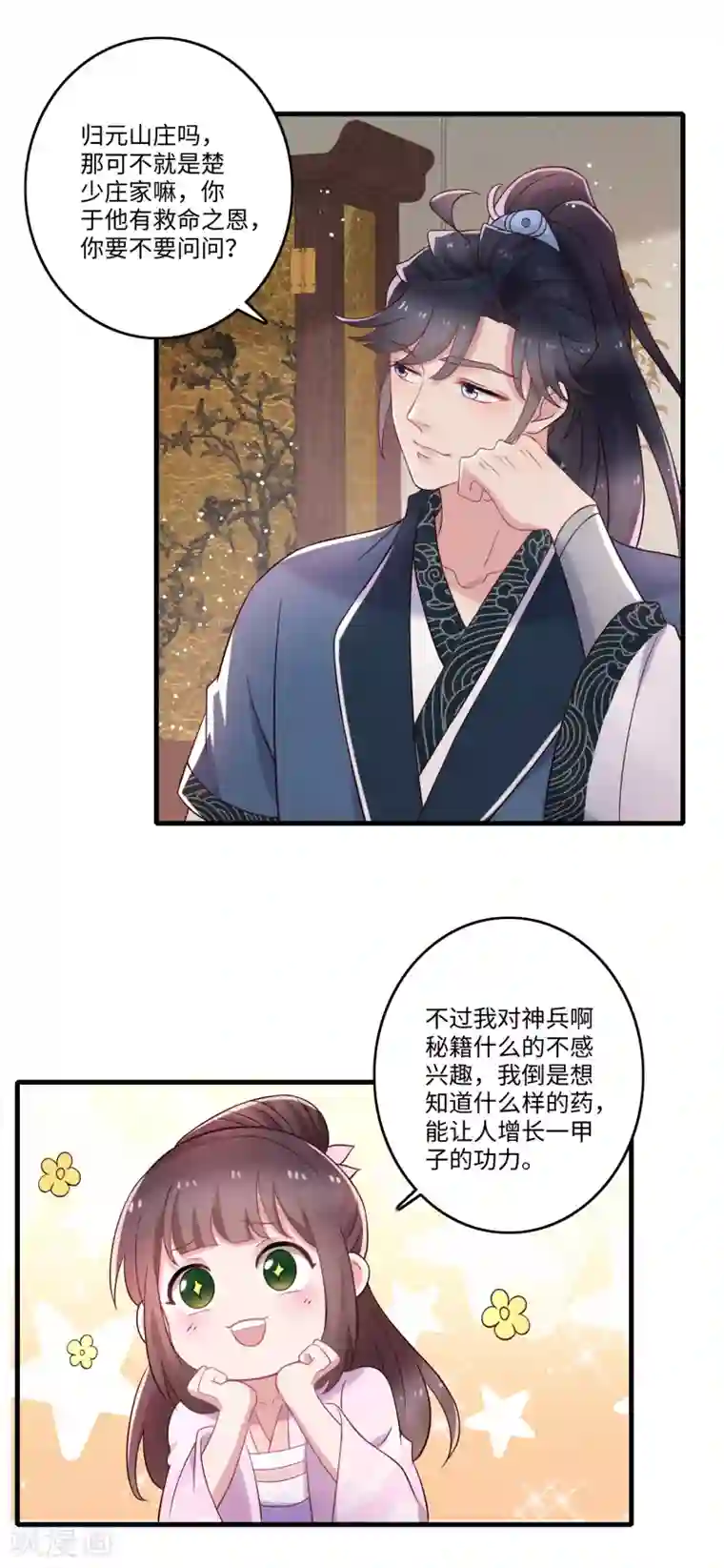 农女殊色第238话 葛轻灵