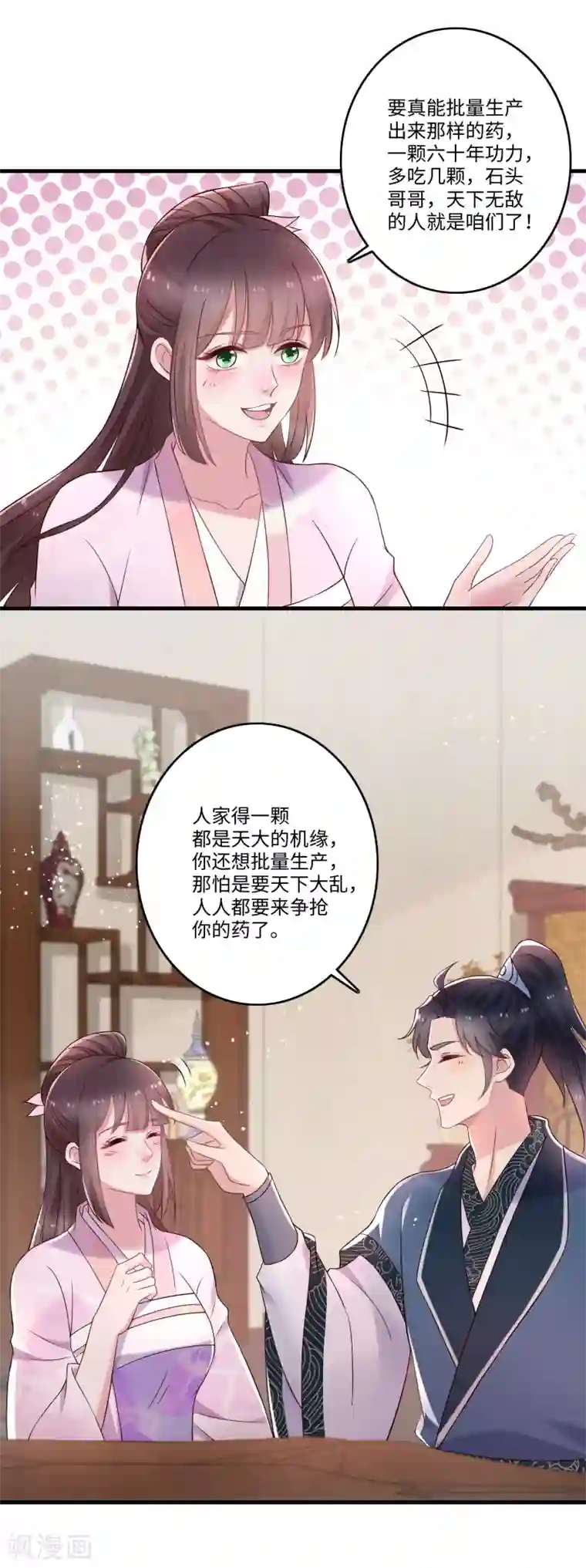 农女殊色第238话 葛轻灵