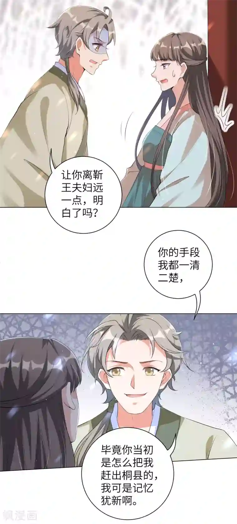 王妃有毒第105话 给我离靳王夫妇远一点！