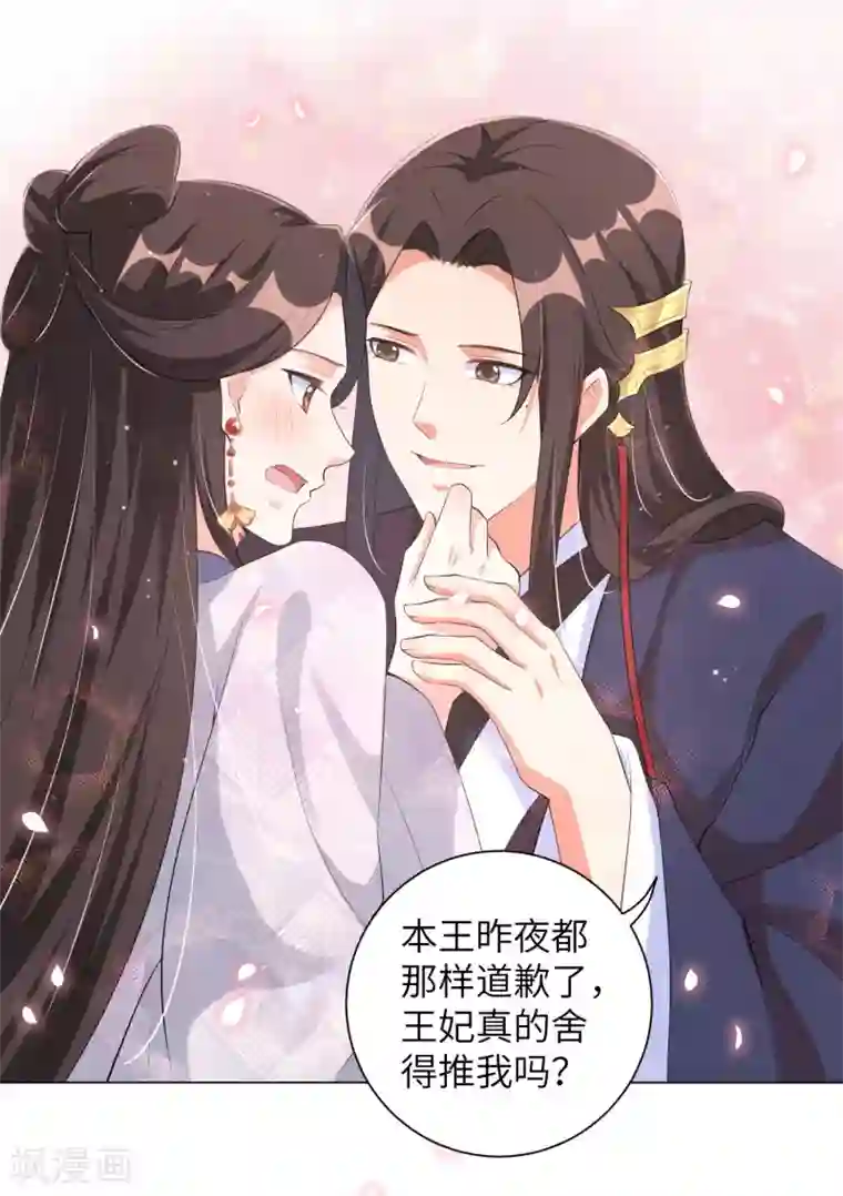 王妃有毒第105话 给我离靳王夫妇远一点！