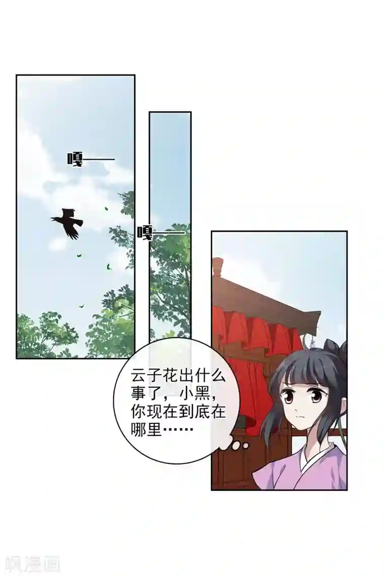 璇玑辞第197话 中了圈套2