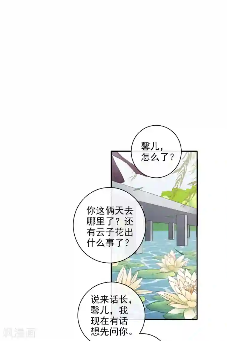 璇玑辞第197话 中了圈套2